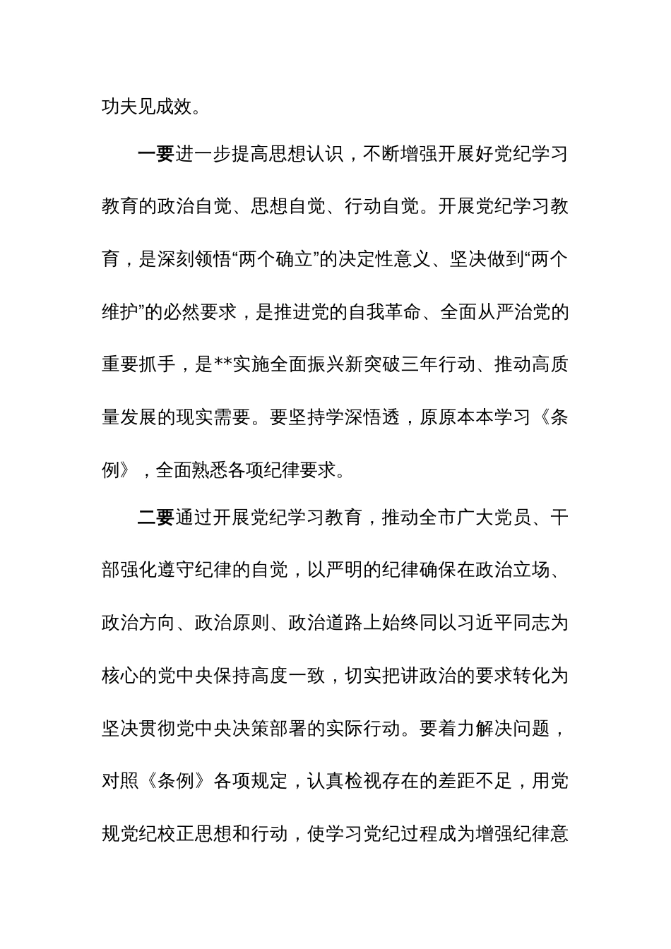 2024年在党纪学习教育第一期读书班上的讲话+中心组理论学习会、读书班上的讲话范文2篇汇编_第3页