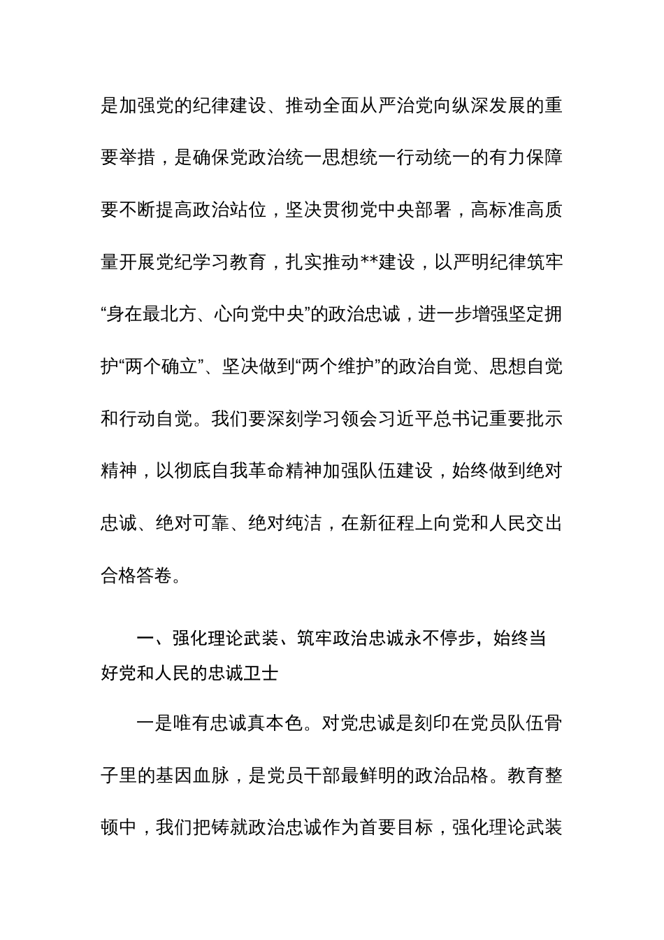 2024年领导干部在党纪学习教育会议上的讲话+动员部署会讲话范文3篇汇编_第3页