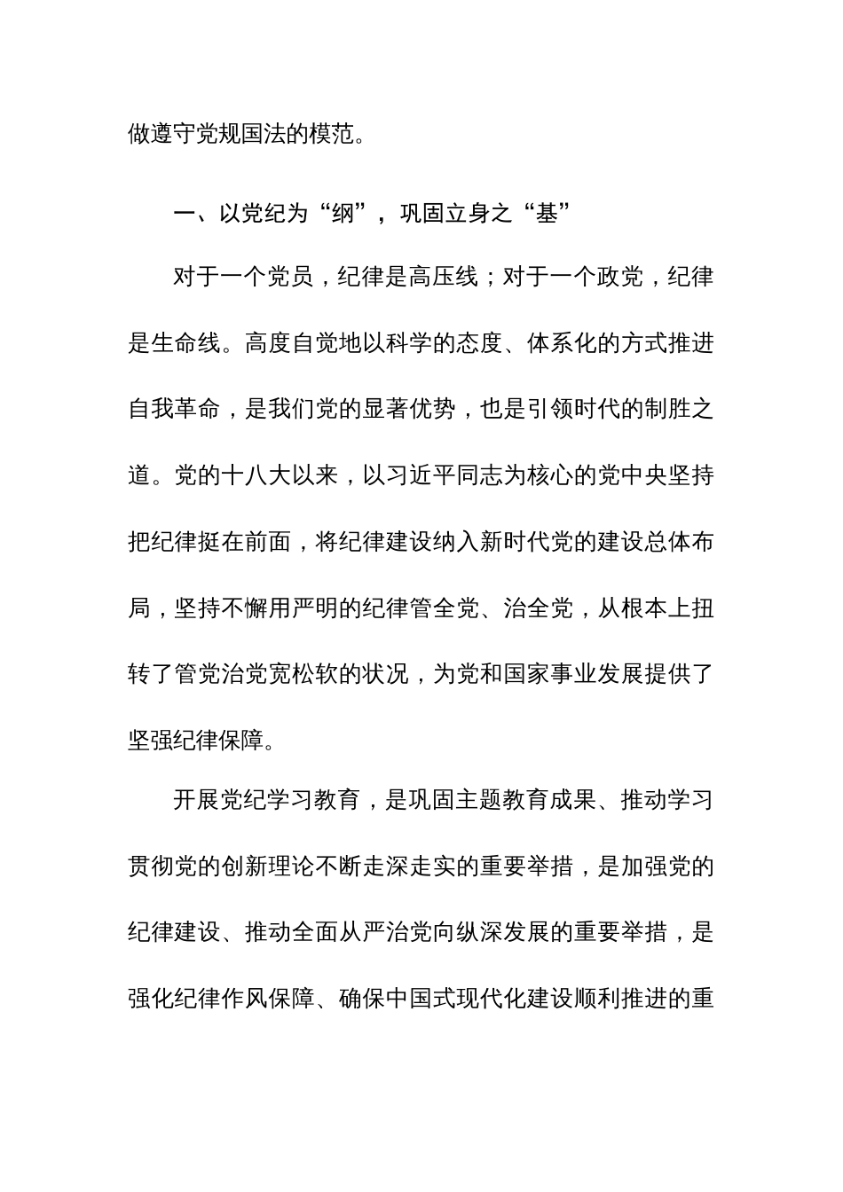 2024年党纪学习教育研讨交流发言稿范文4篇_第2页