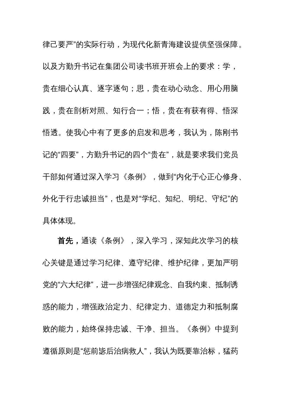2024年党纪学习教育专题研讨发言材料范文5篇_第3页