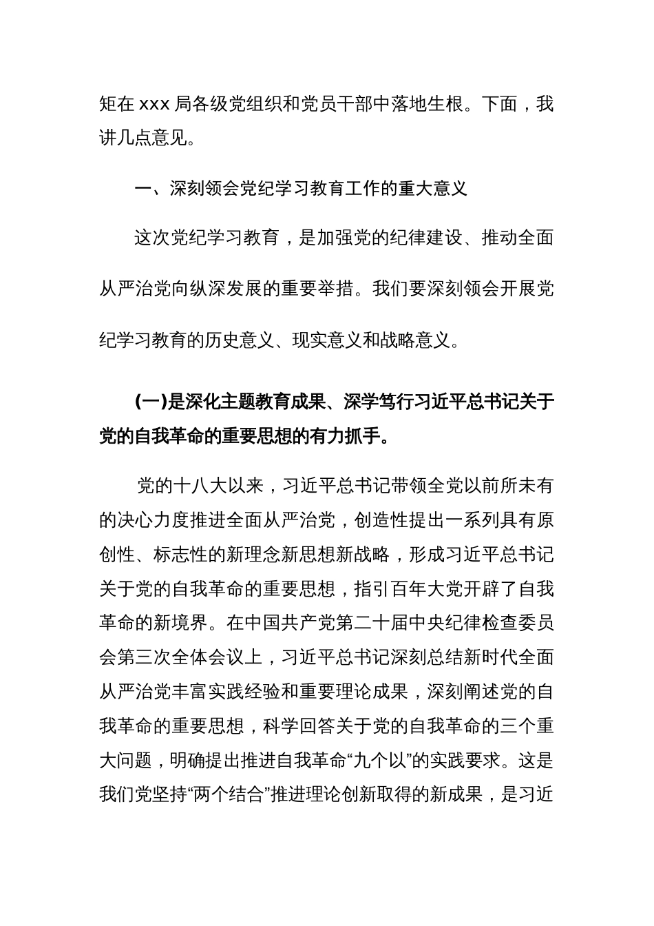 2024年领导干部在党纪学习教育工作动员部署会上的讲话范文七篇_第2页