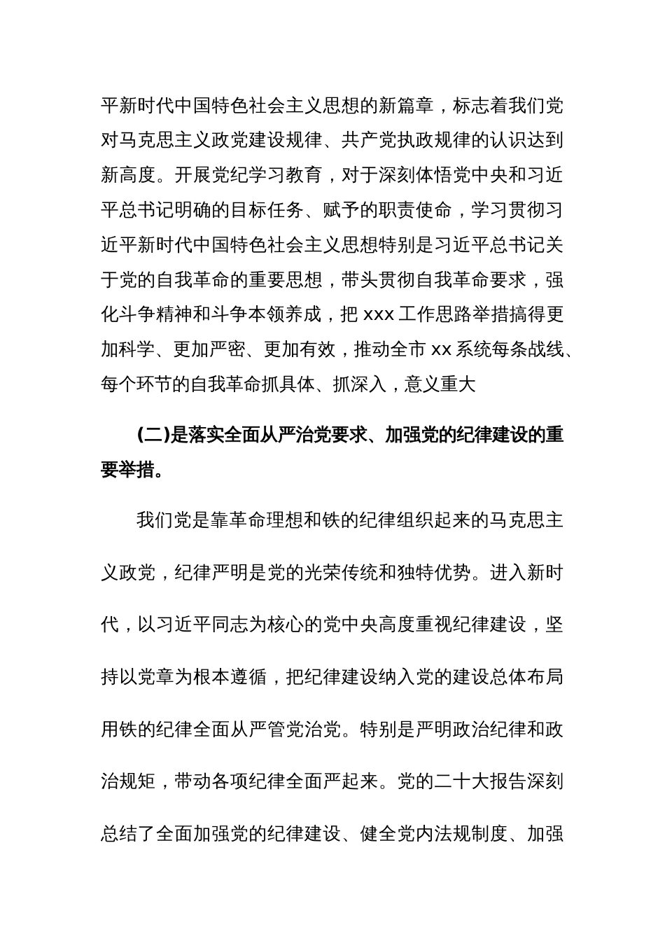 2024年领导干部在党纪学习教育工作动员部署会上的讲话范文七篇_第3页