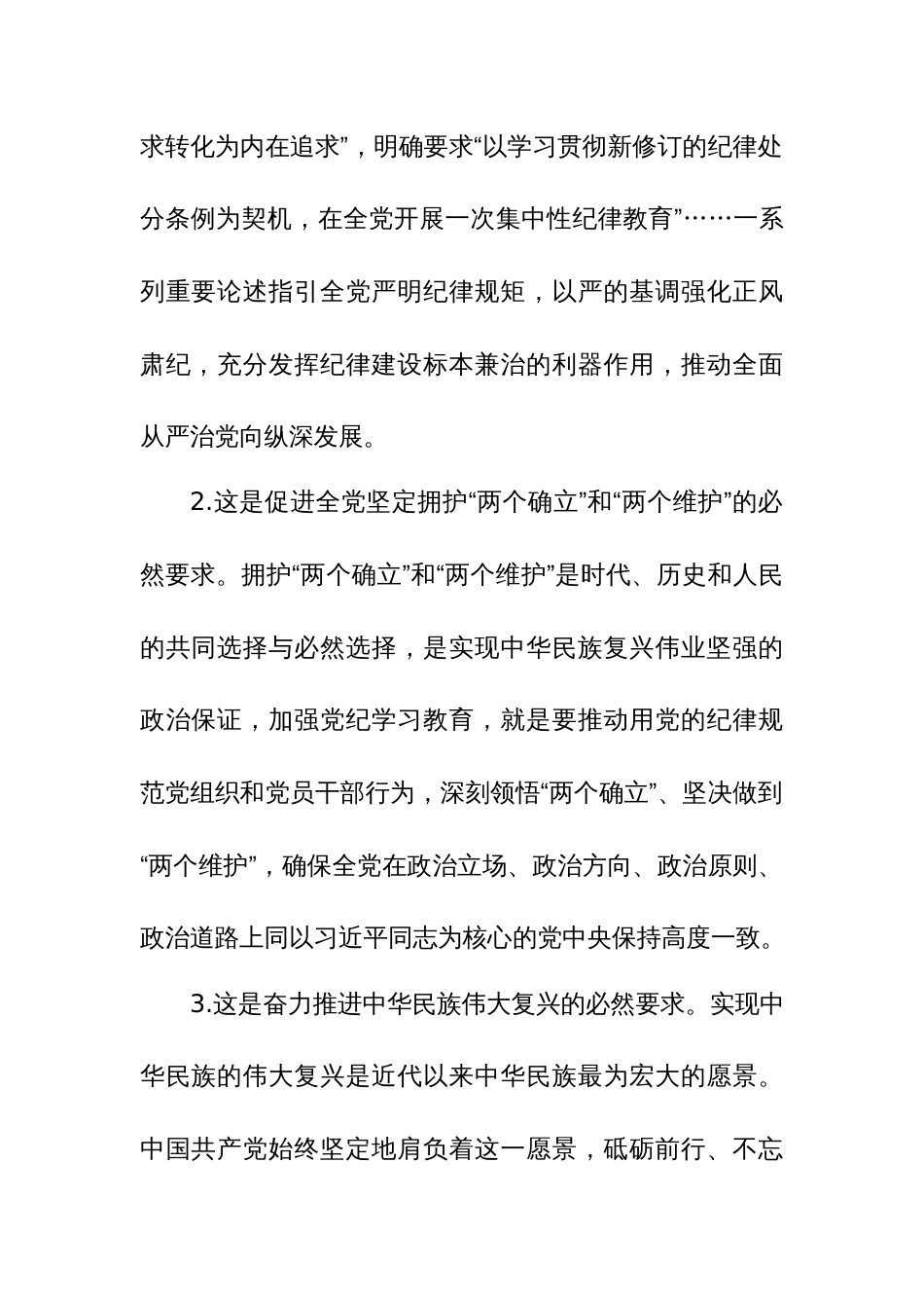 在党纪学习教育动员会上的讲话范文_第2页