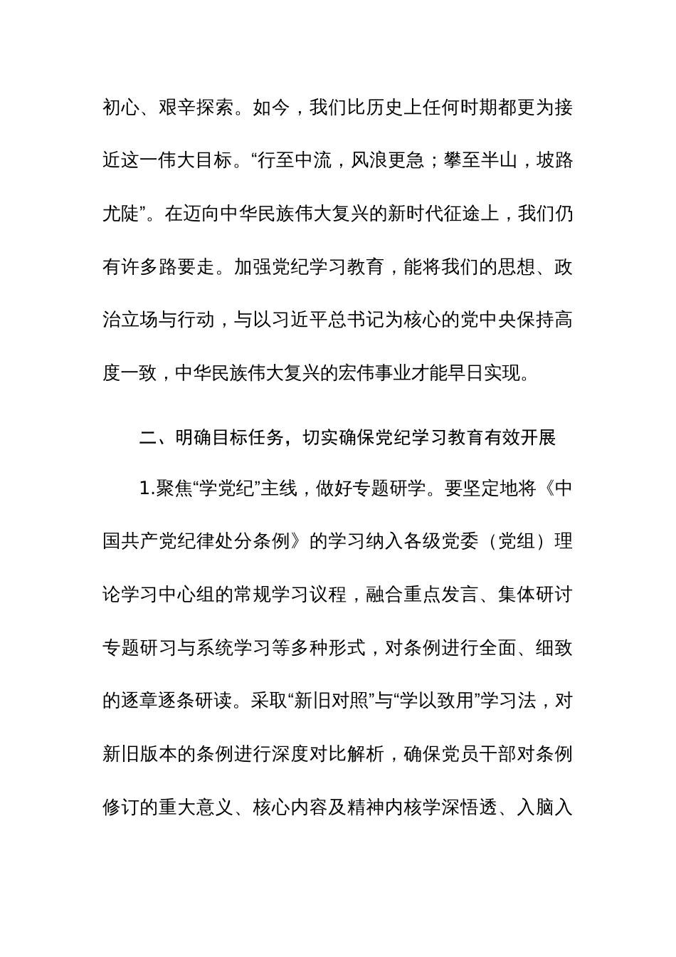 在党纪学习教育动员会上的讲话范文_第3页