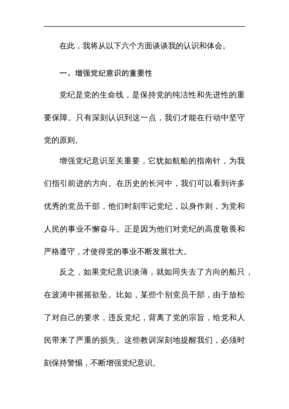 2024年党纪学习教育中心组研讨会上的发言稿范文4篇_第2页