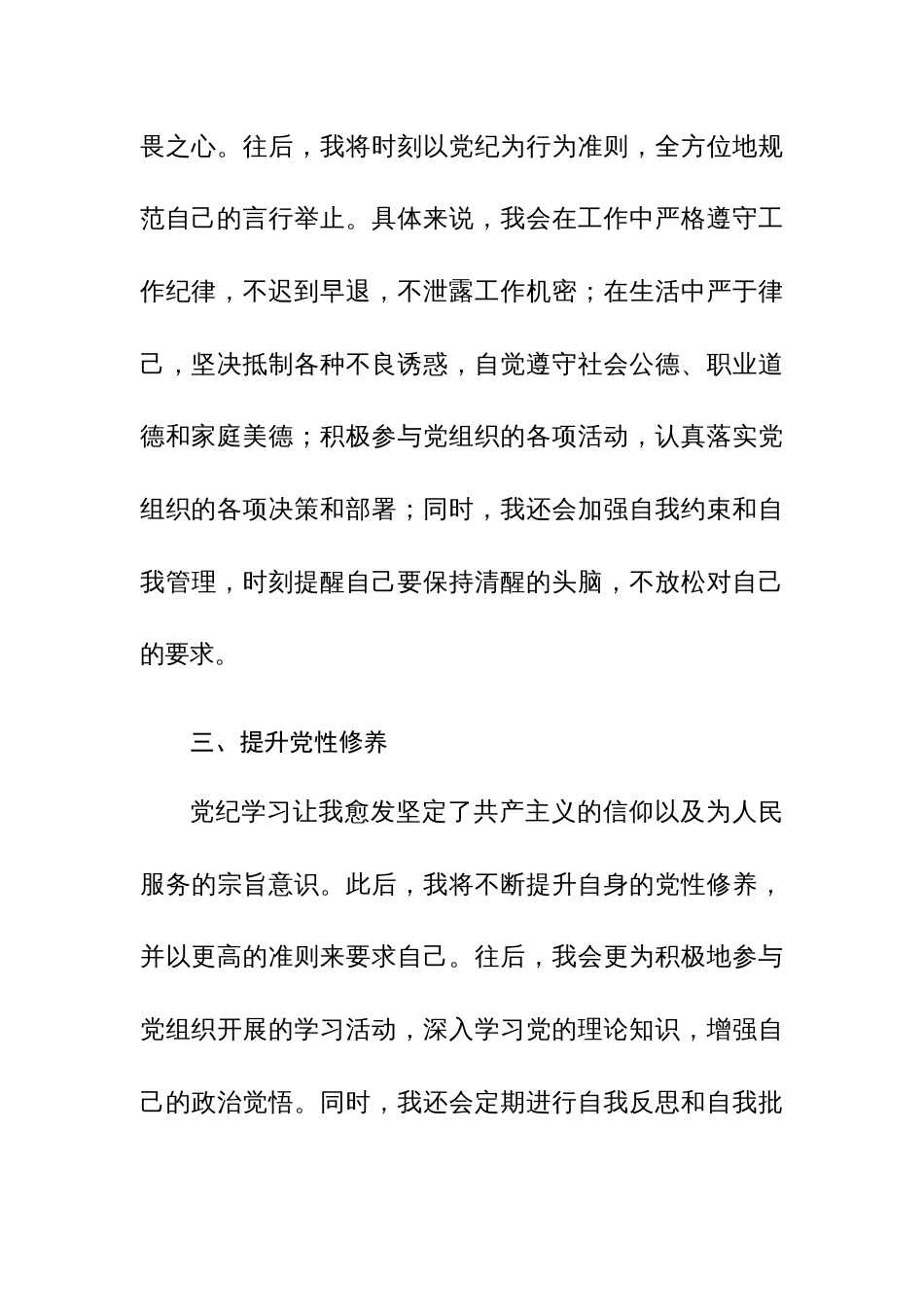 2024 年党纪学习教育心得体会+研讨发言范文7篇汇编_第3页