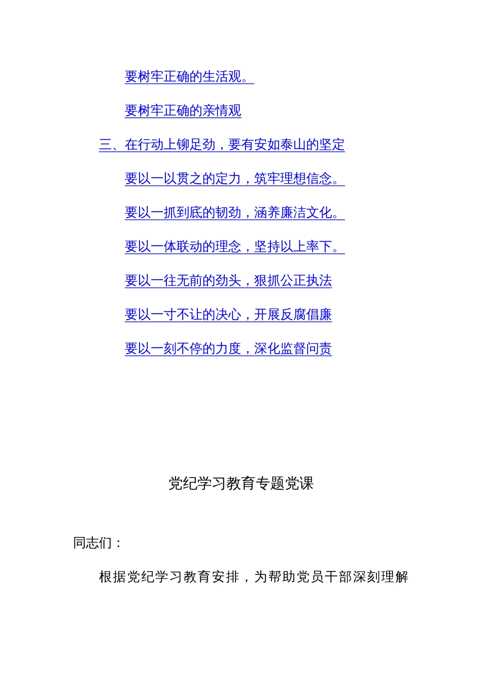 2024年党纪学习教育和纪法教育专题党课讲稿范文2篇汇编_第3页