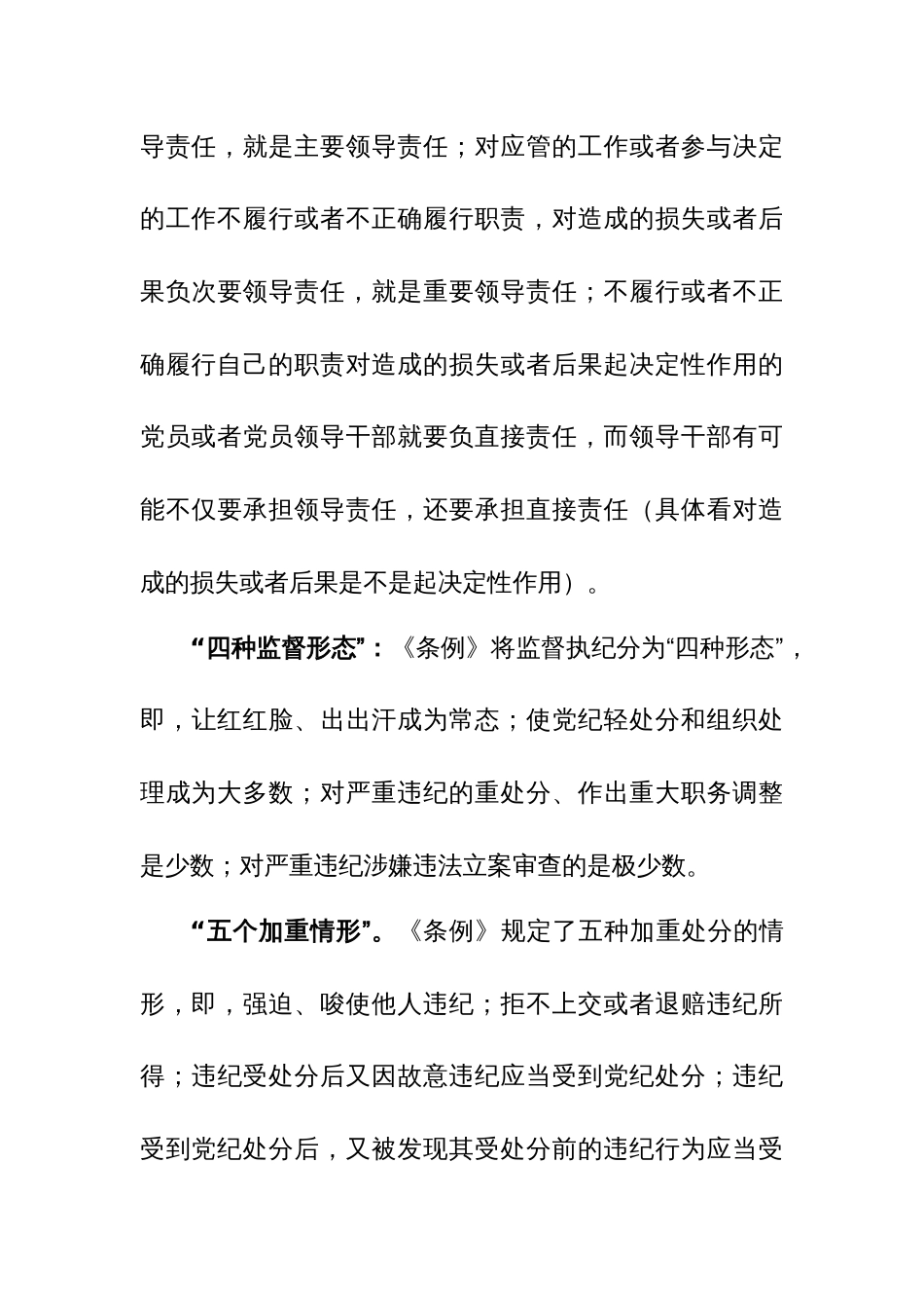2024年党纪学习教育专题党课辅导讲课稿范文3篇_第3页