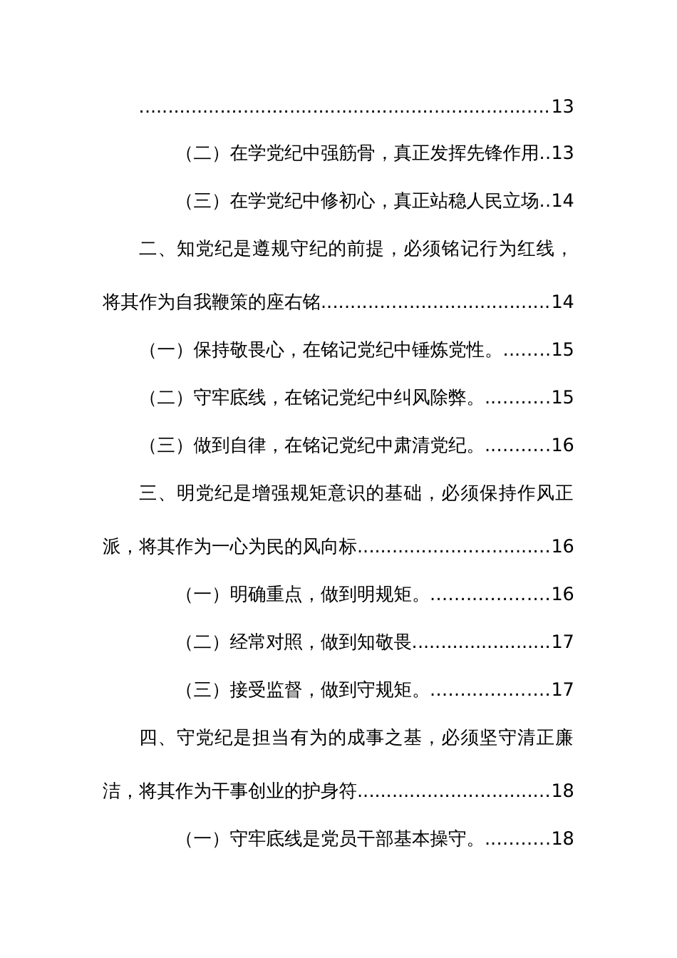 2024年第二季度党纪学习教育专题党课讲稿范文2篇_第2页