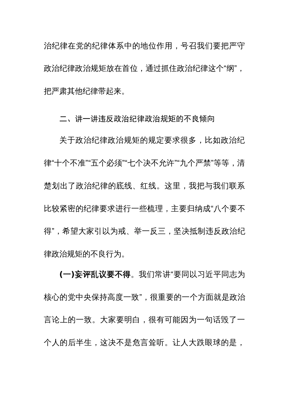 三篇：2024年党委、党支部书记在党纪学习教育专题党课上的讲课稿+讲话提纲范文汇编_第3页