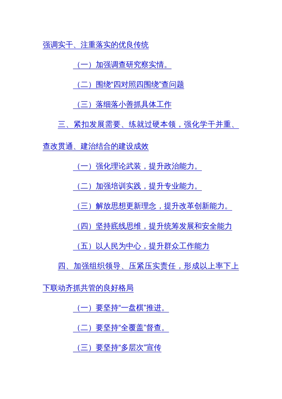 2024年党员干部在党纪学习教育动员部署会上的讲话范文3篇_第2页