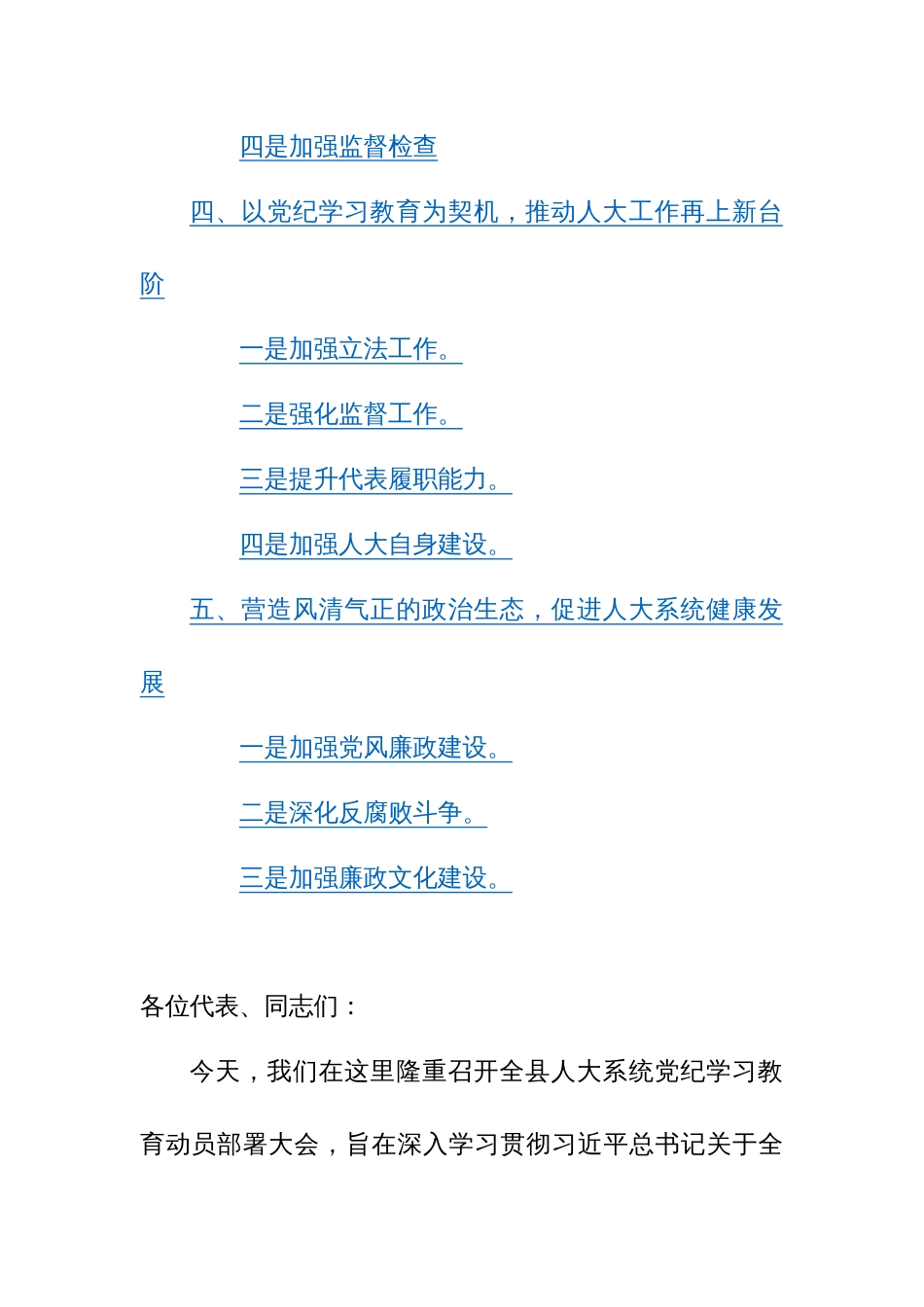 2024年领导干部在党纪学习教育动员部署大会上的讲话范文_第2页