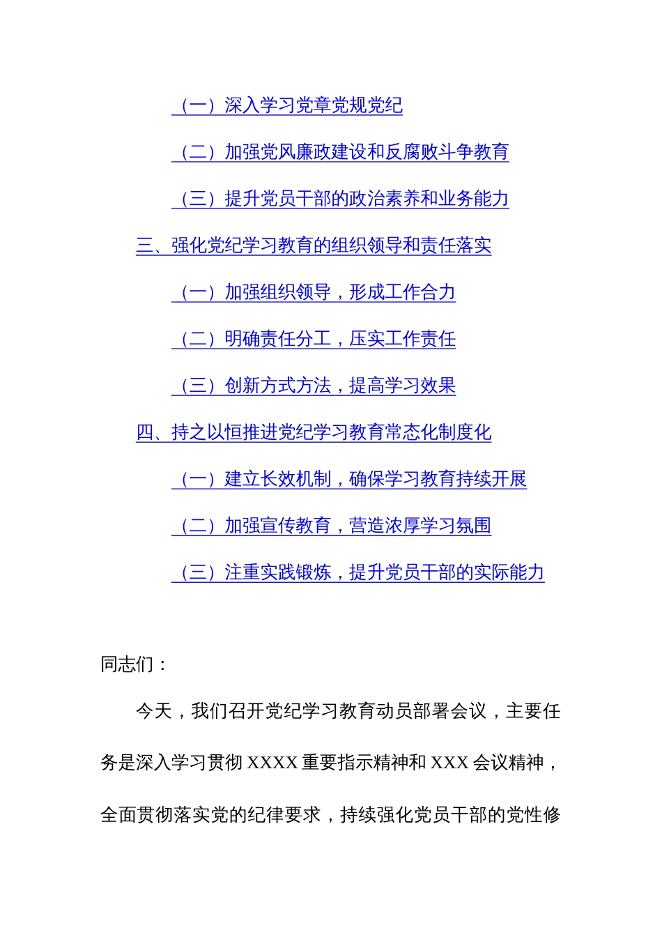 2024年领导干部在党纪学习教育动员部署会议上的讲话范文5篇汇编_第2页