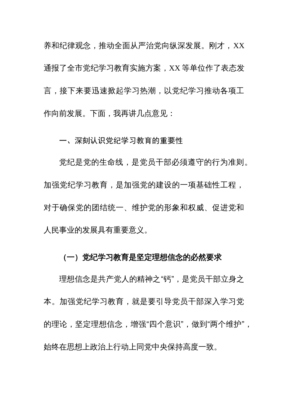 2024年领导干部在党纪学习教育动员部署会议上的讲话范文5篇汇编_第3页