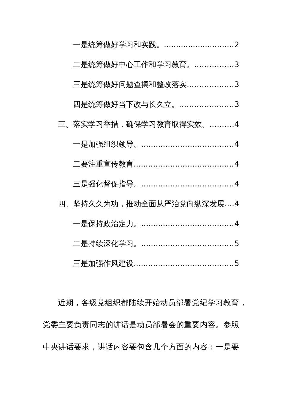 党纪学习教育动员部署会讲话+研讨发言范文6篇汇编_第2页