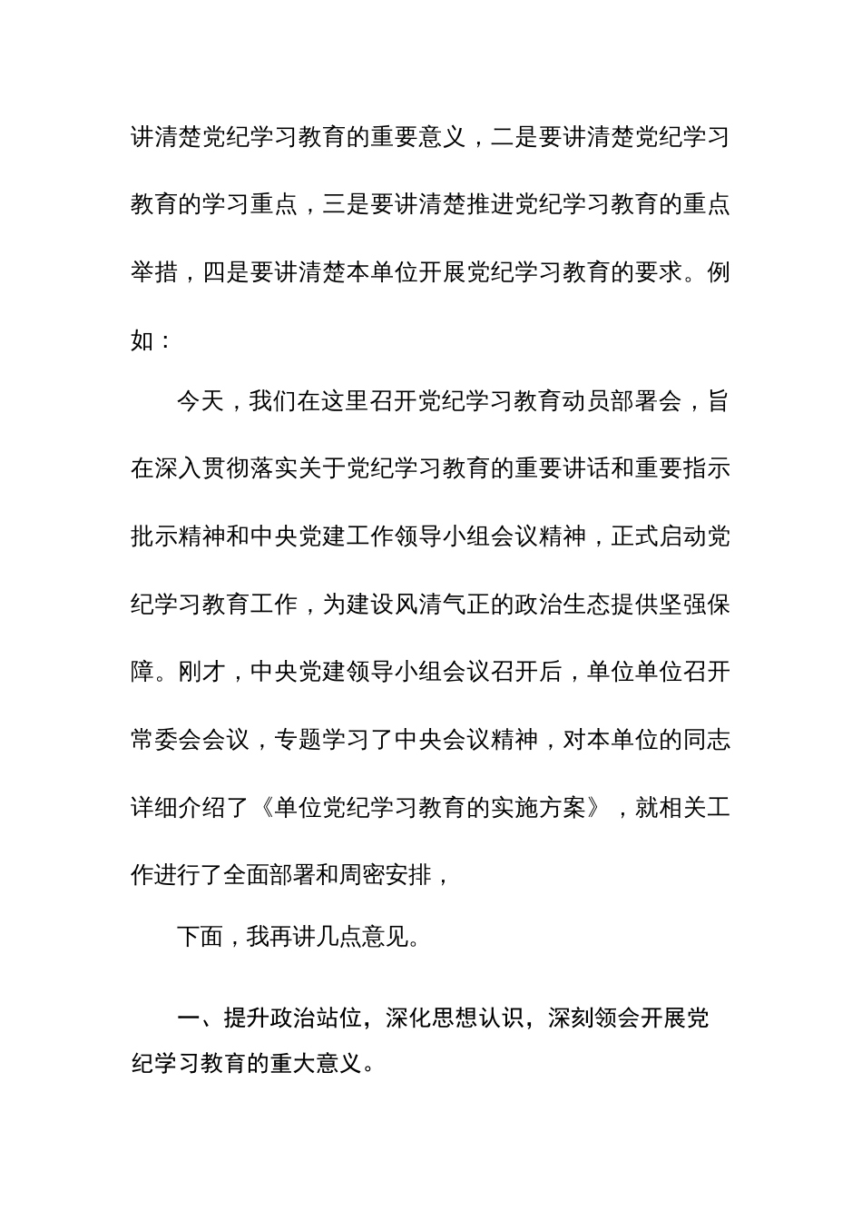 党纪学习教育动员部署会讲话+研讨发言范文6篇汇编_第3页