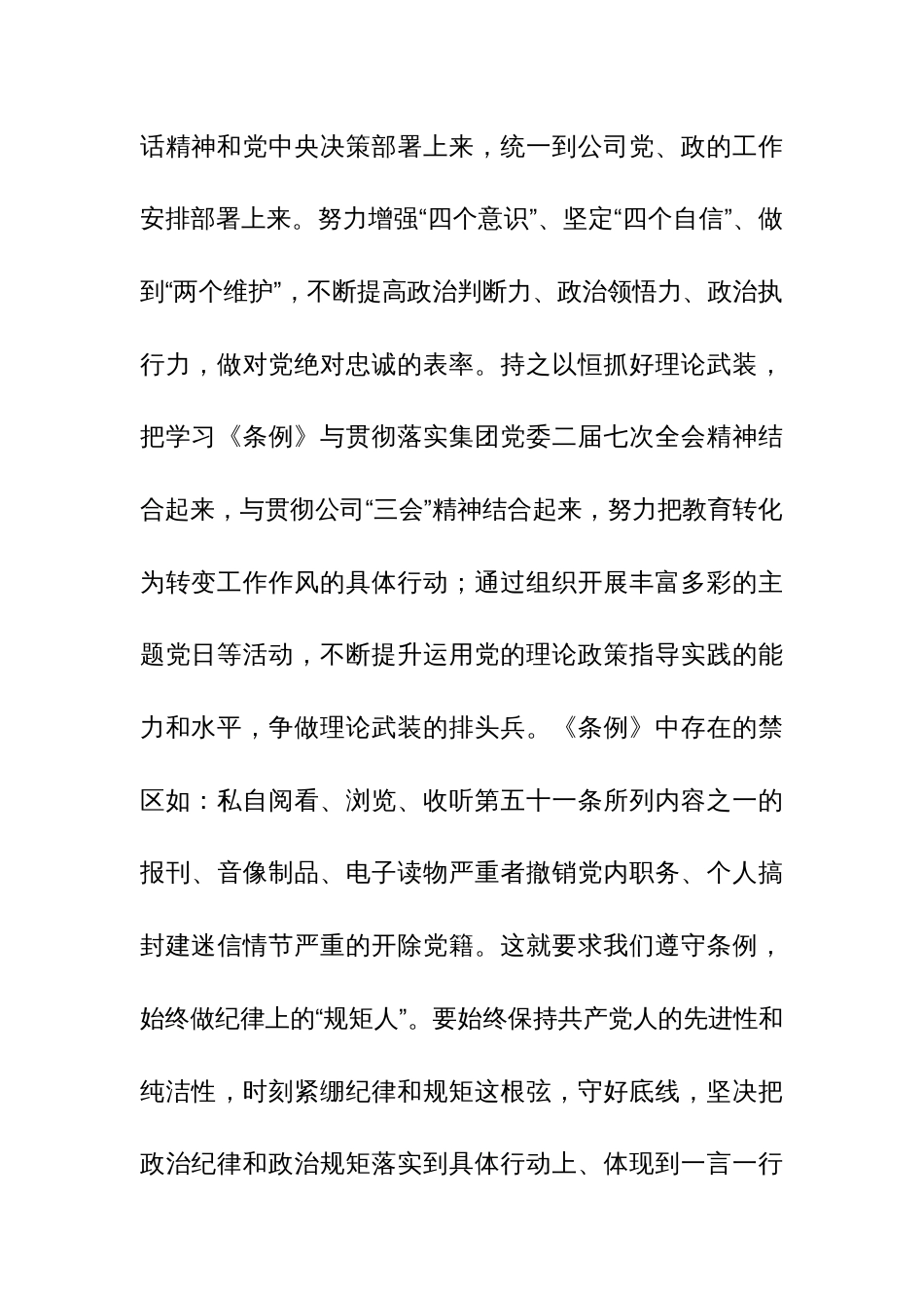 纪律教育学习心得体会（学《条例》谈体会）范文2篇_第2页