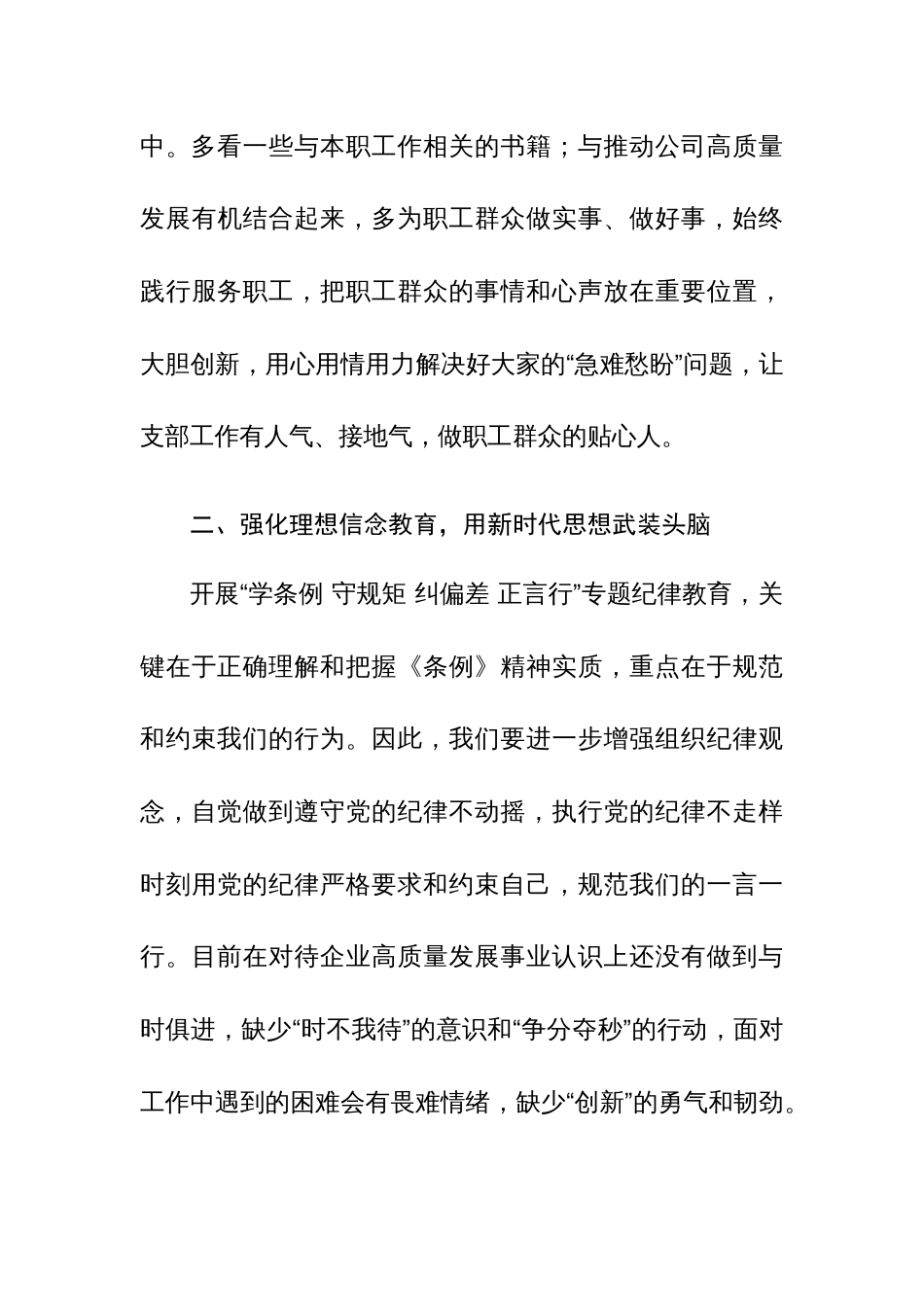 纪律教育学习心得体会（学《条例》谈体会）范文2篇_第3页