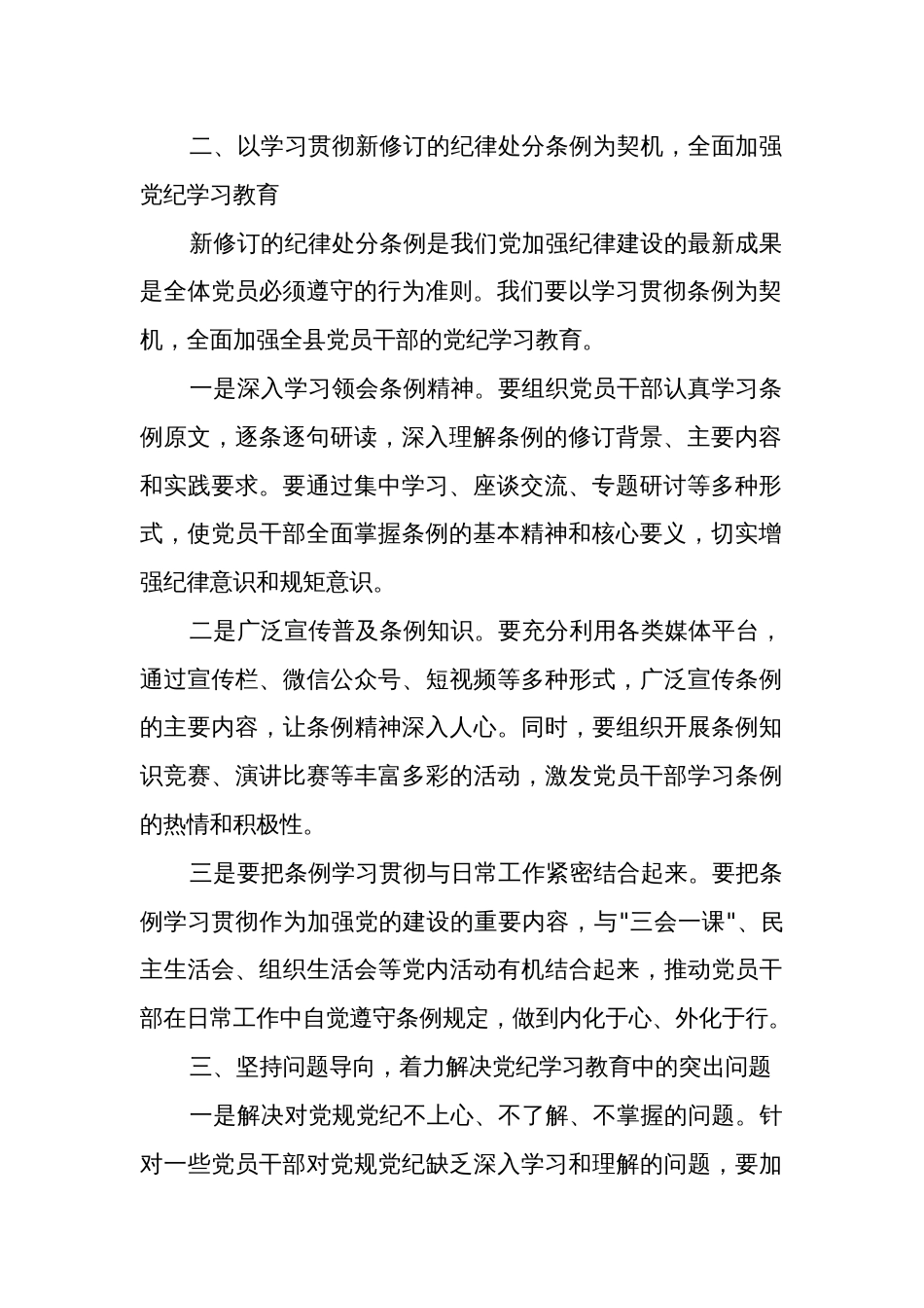 2024在全县 市 镇党纪学习教育工作动员部署会上的讲话五篇_第2页