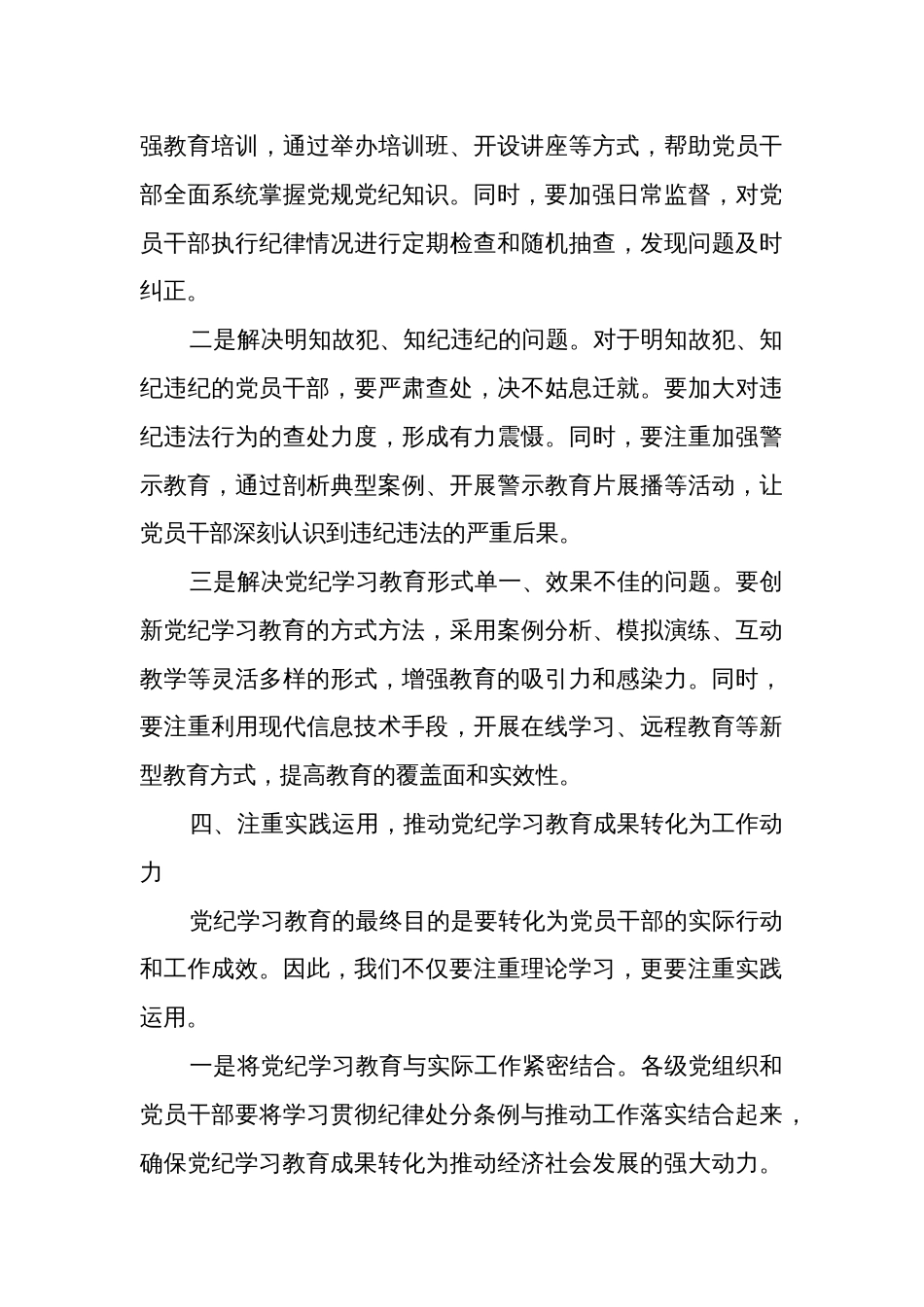 2024在全县 市 镇党纪学习教育工作动员部署会上的讲话五篇_第3页