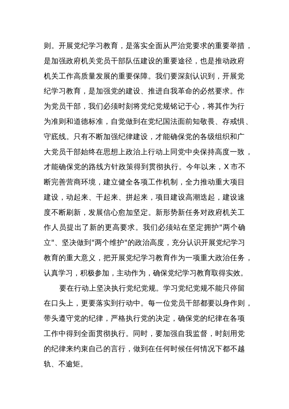 党员干部2024年关于开展党纪学习教育的交流发言材料2篇_第2页