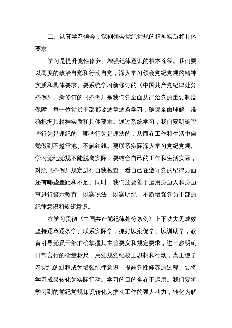 党员干部2024年关于开展党纪学习教育的交流发言材料2篇_第3页