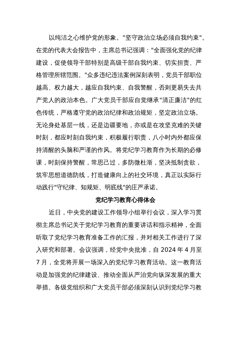 2024党纪学习教育心得体会五篇范文_第3页