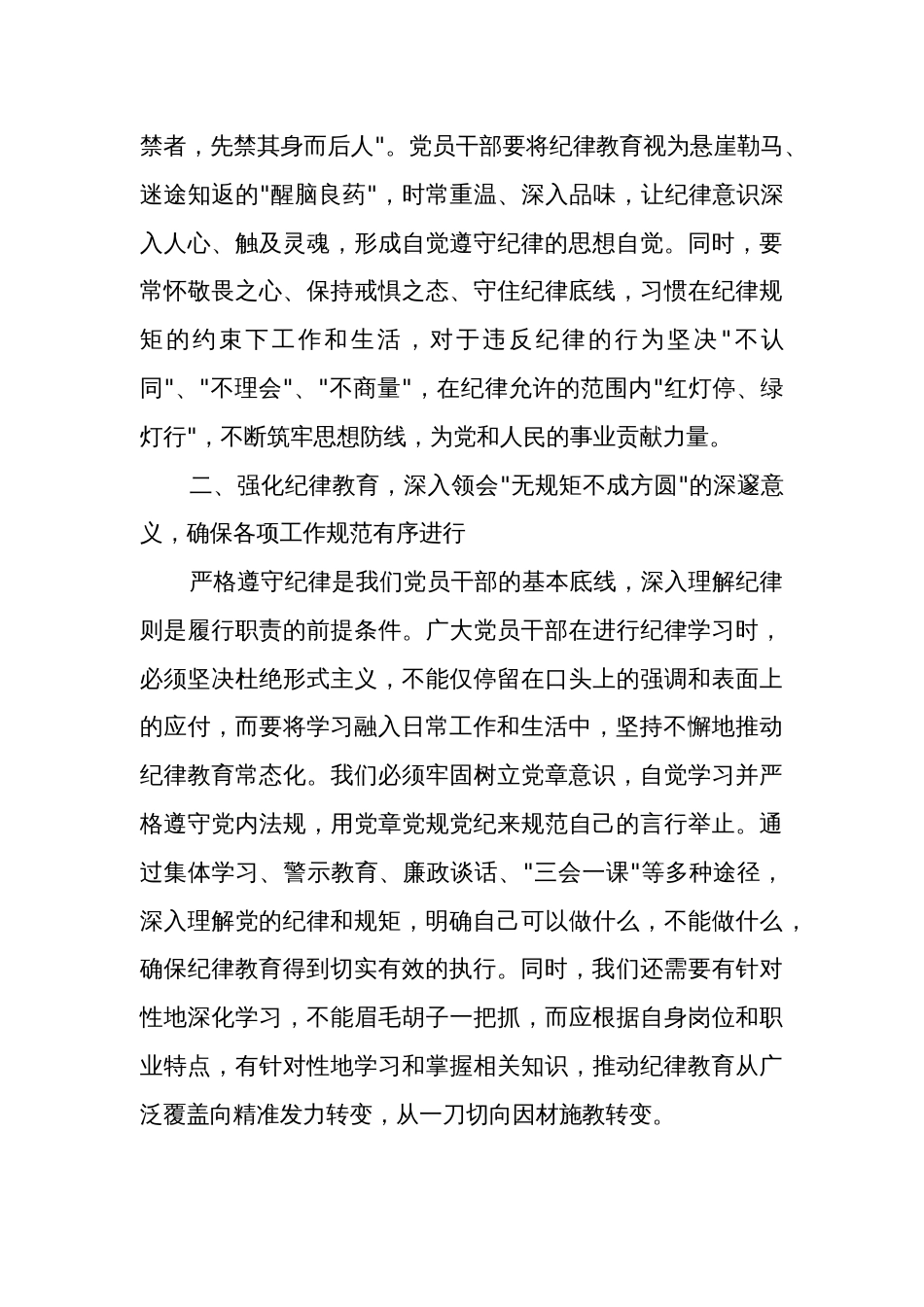 集中性纪律教育开展前研讨交流发言提纲汇篇_第2页