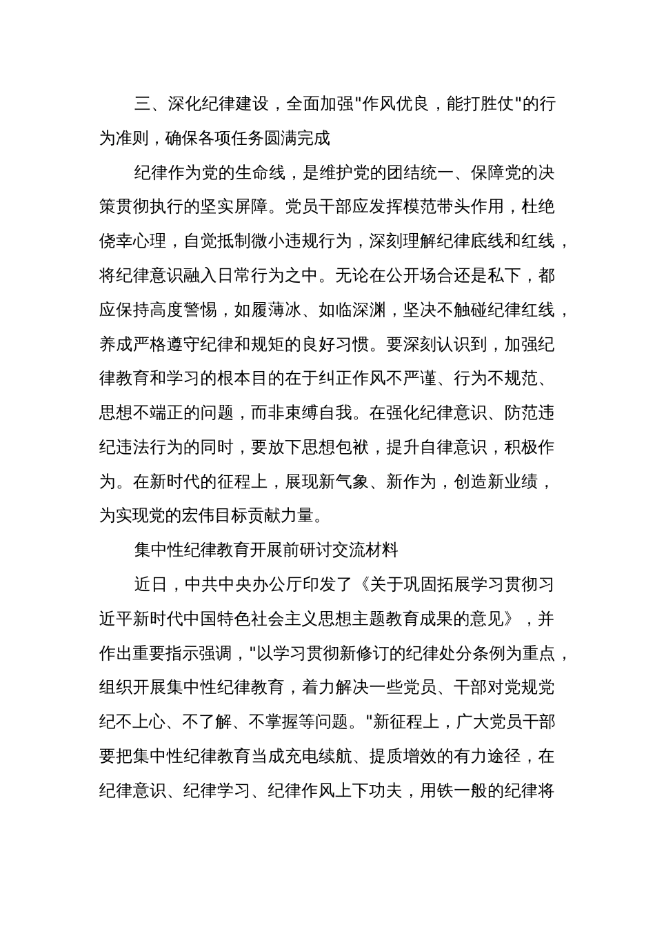 集中性纪律教育开展前研讨交流发言提纲汇篇_第3页