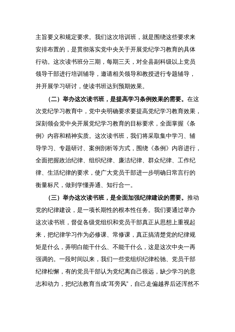 在党纪学习教育读书班开班仪式上的讲话2024_第2页