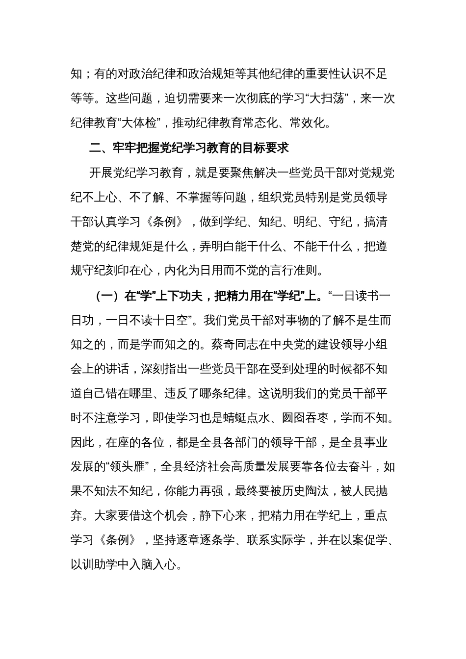 在党纪学习教育读书班开班仪式上的讲话2024_第3页