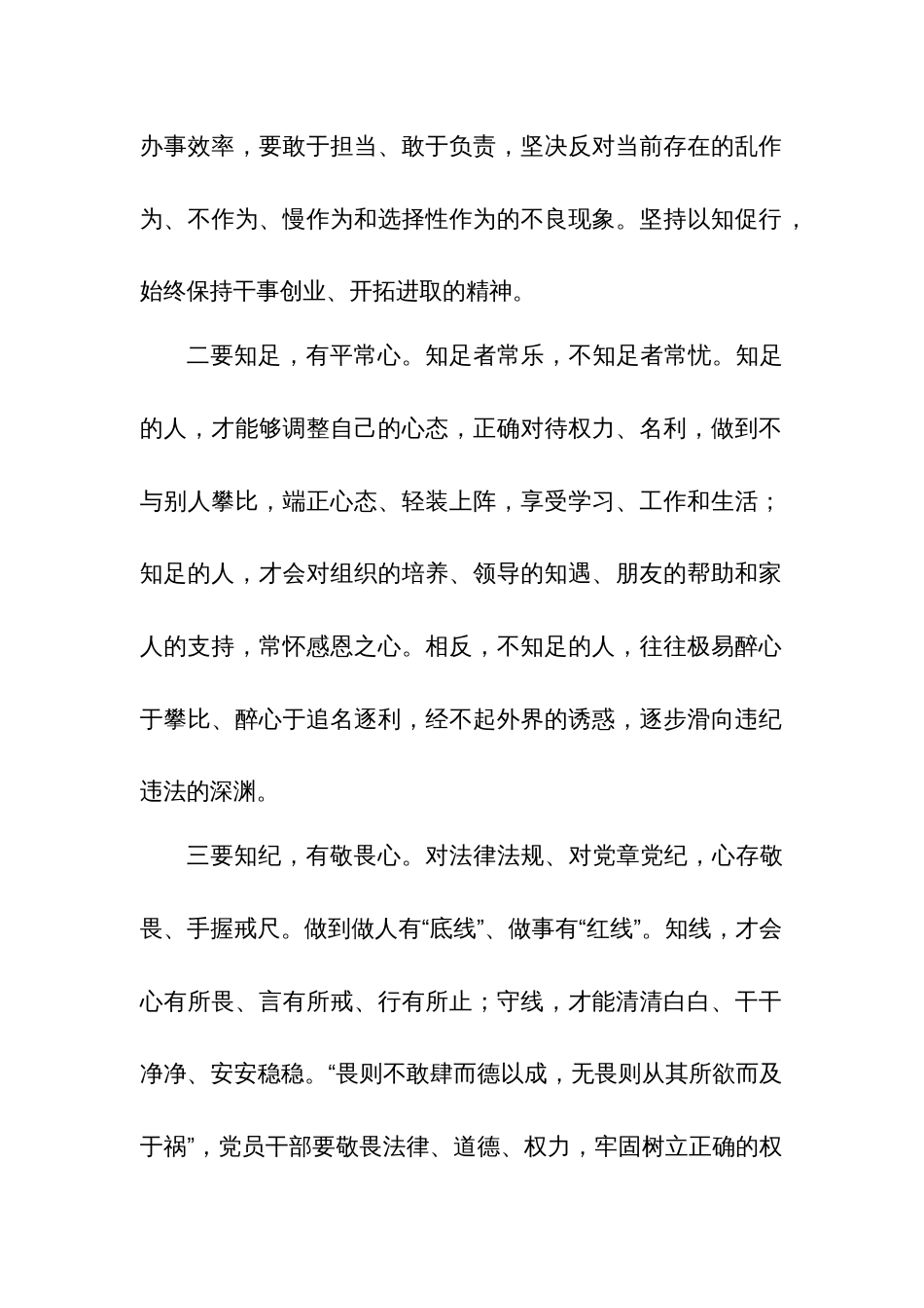 学习2024党纪教育“坚守纪律底线，强化规矩意识”专题讨论发言3篇_第2页