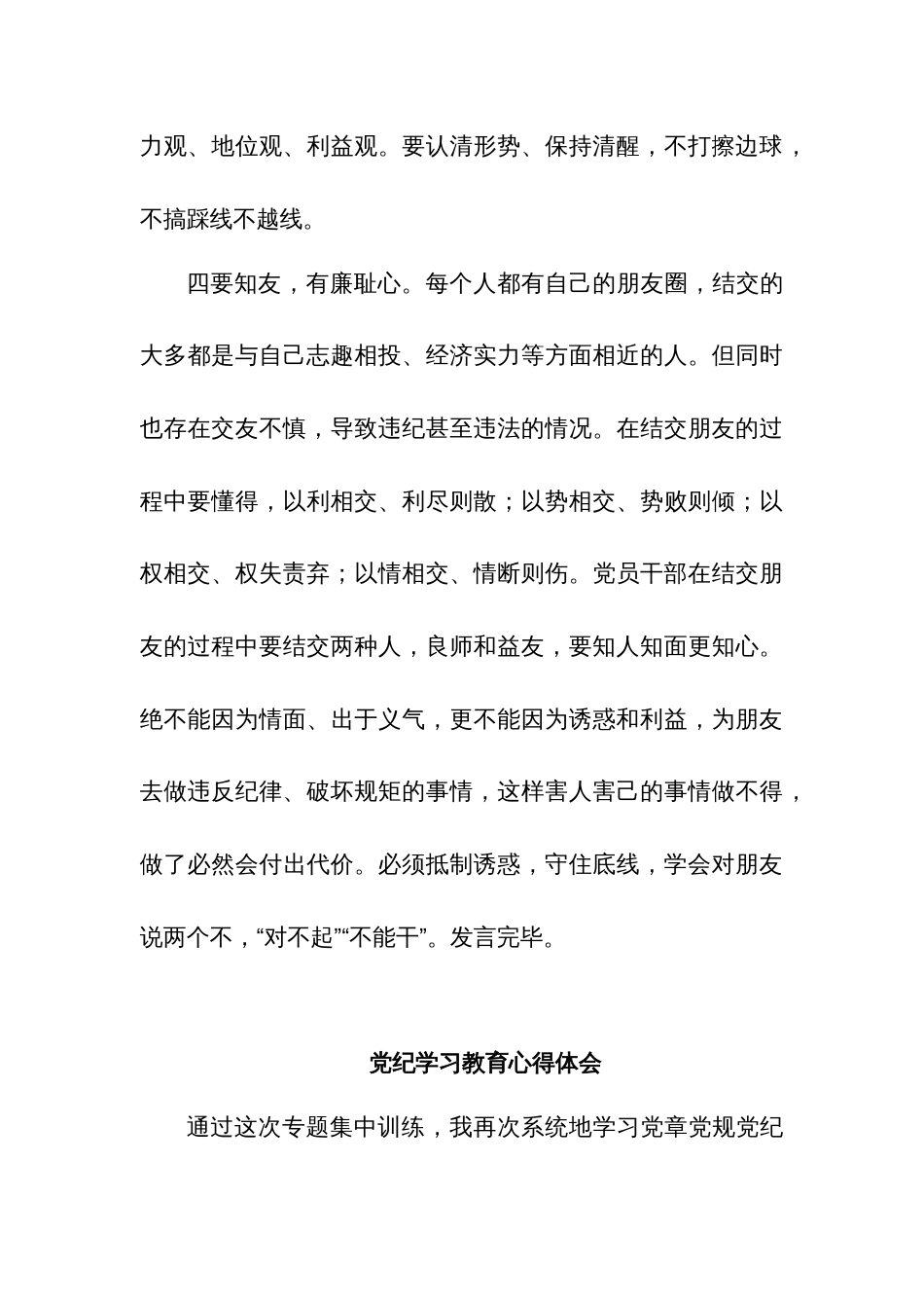 学习2024党纪教育“坚守纪律底线，强化规矩意识”专题讨论发言3篇_第3页