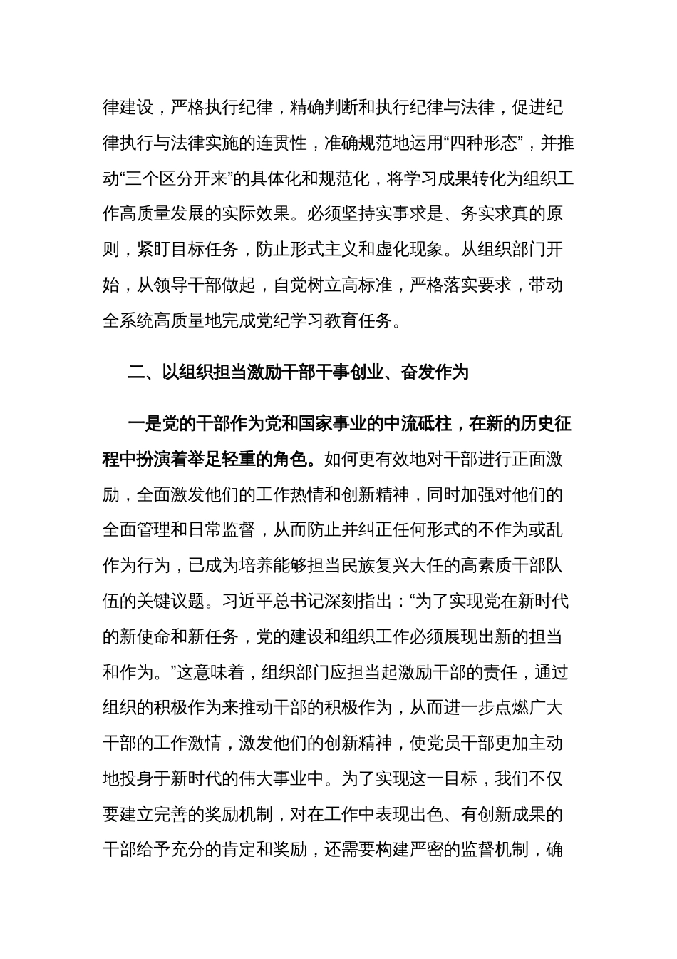 2024在党纪学习教育读书班上的研讨发言交流材料3篇_第3页