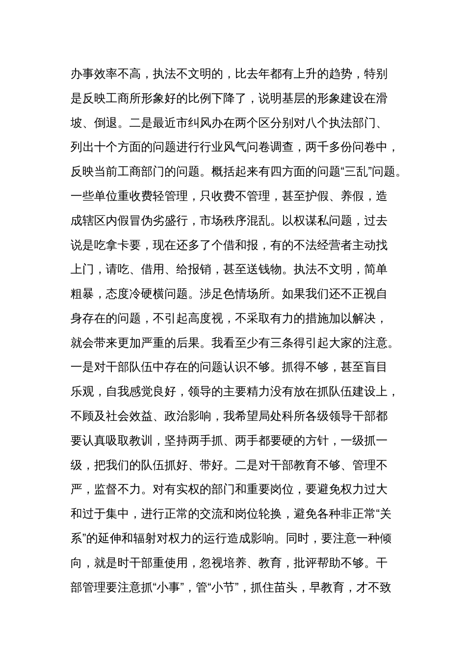 关于在局纪律教育动员大会上的讲话范文_第2页
