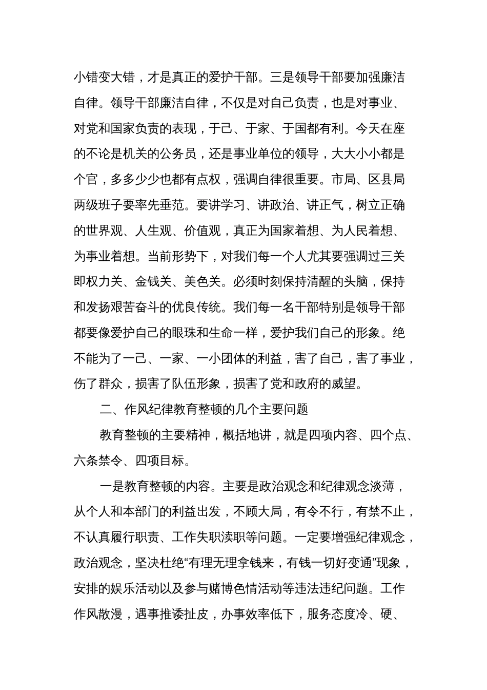 关于在局纪律教育动员大会上的讲话范文_第3页