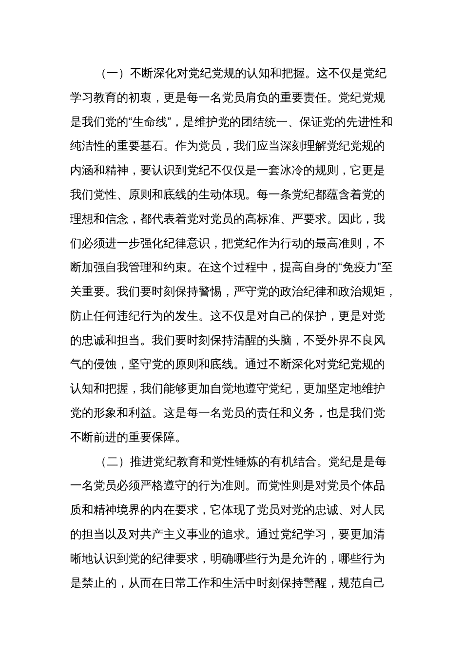 2024某区委书记在全区党纪学习教育工作动员部署会上的讲话两篇_第2页