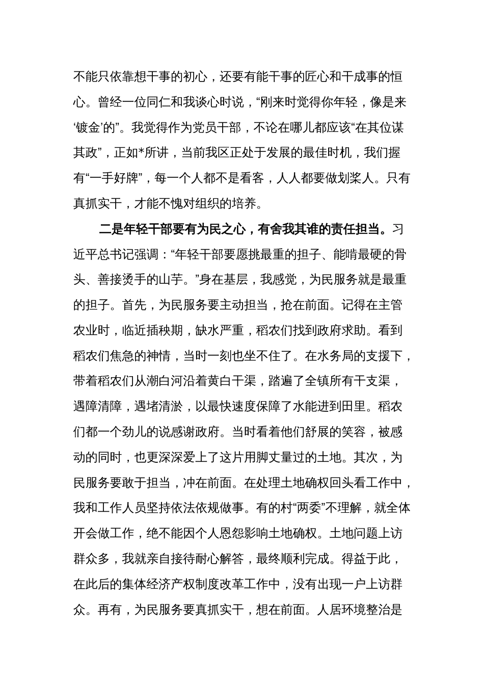 某区年轻干部座谈会暨首期年轻干部成长论坛发言材料5篇汇编_第2页