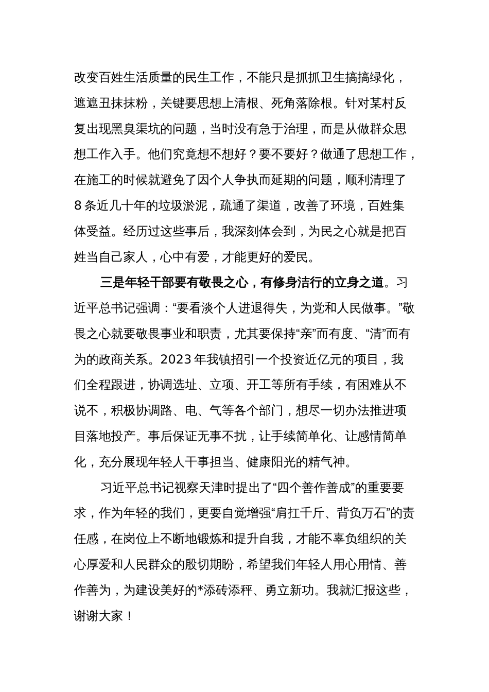 某区年轻干部座谈会暨首期年轻干部成长论坛发言材料5篇汇编_第3页