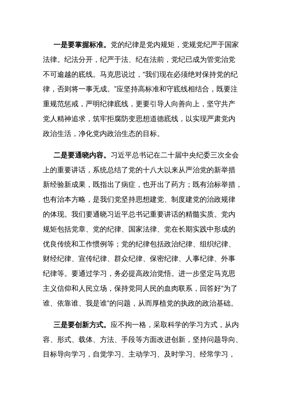 2024党纪学习教育主题党课3篇：细学法规，重在落实_第2页