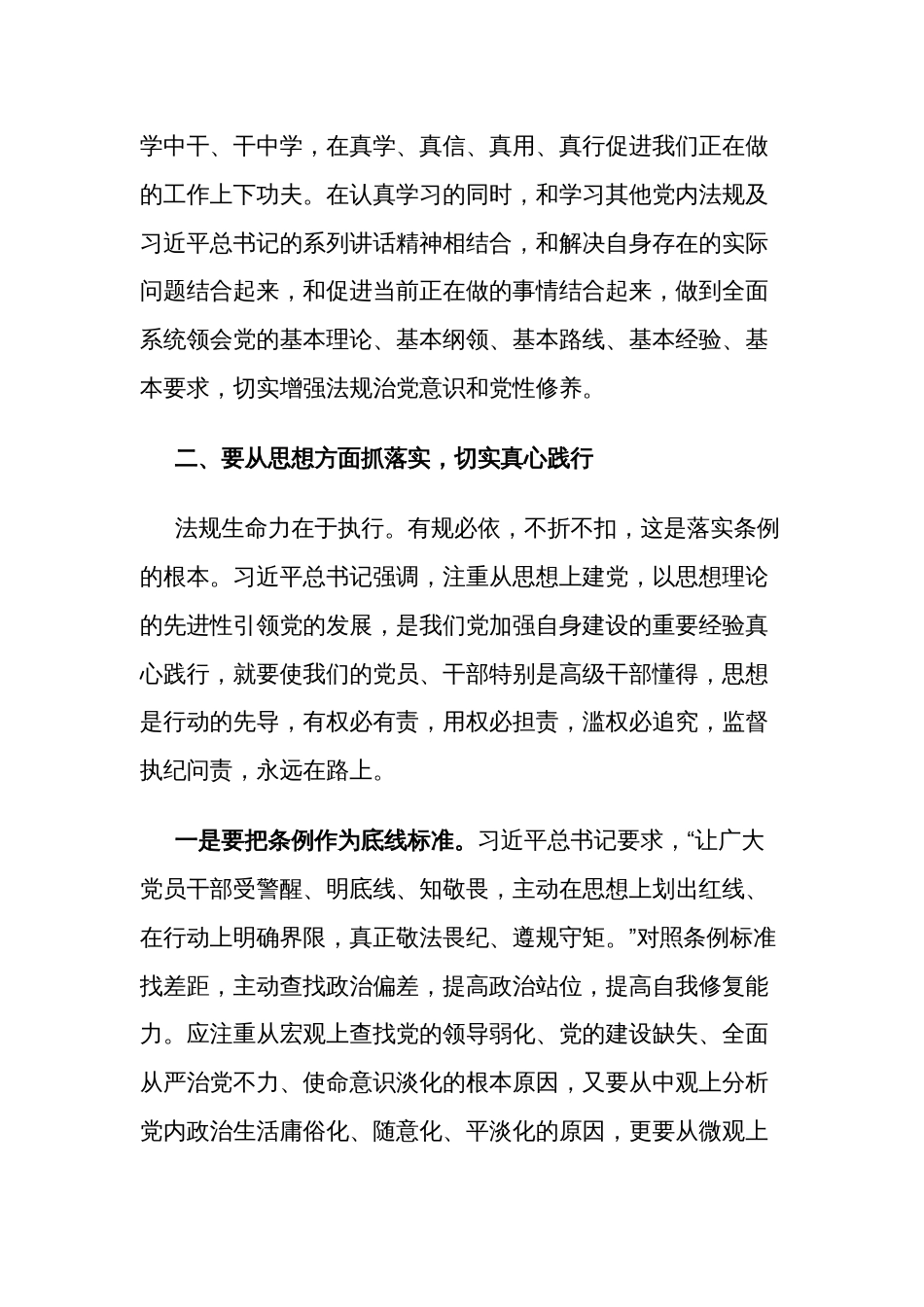 2024党纪学习教育主题党课3篇：细学法规，重在落实_第3页