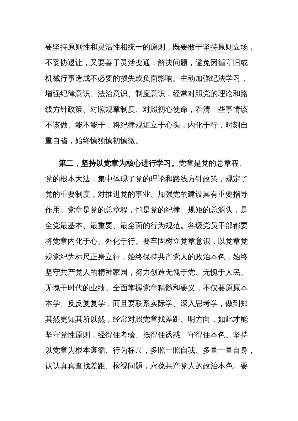 2024党纪学习教育党课2篇范文_第3页