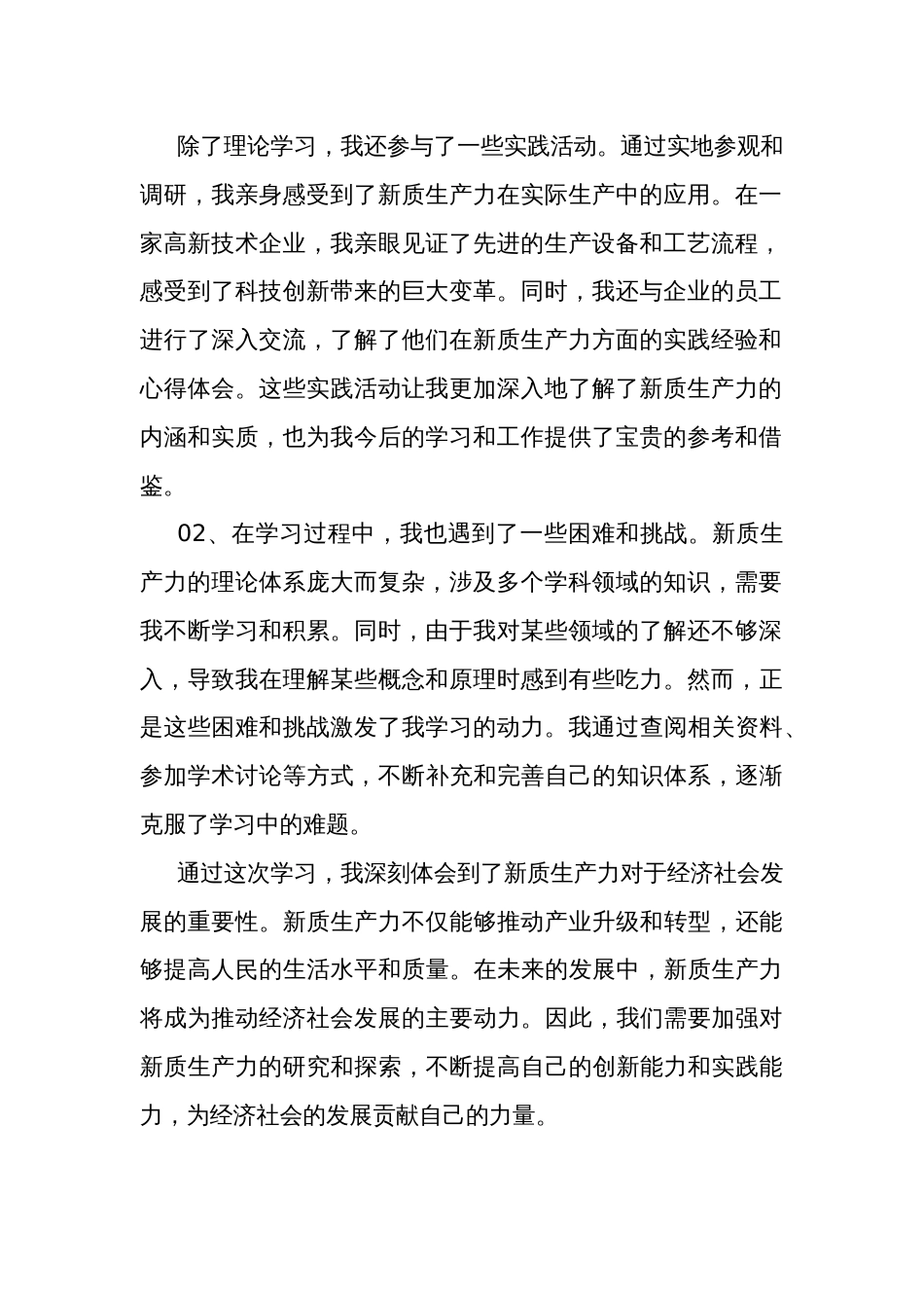 2024学习新质生产力专题心得体会五篇_第2页