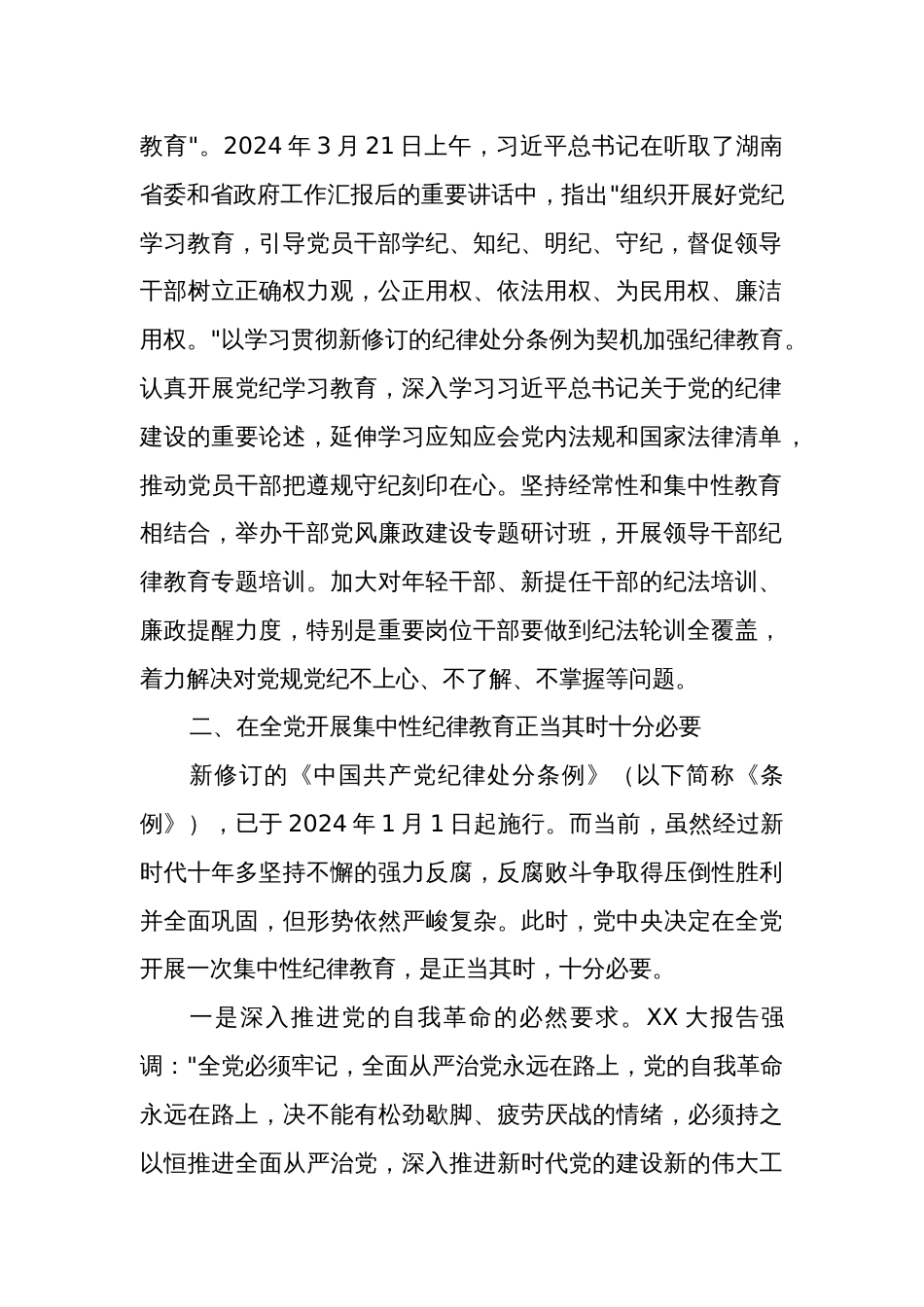 2024年市委领导在党纪学习教育工作部署会议上讲话与心得体会合集_第2页