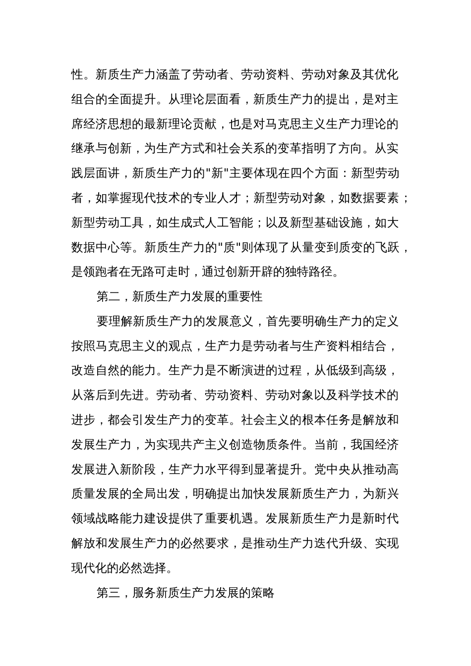 新质生产力研讨发言提纲集合篇_第2页