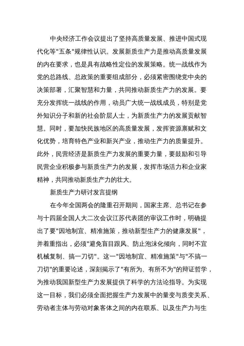 新质生产力研讨发言提纲集合篇_第3页