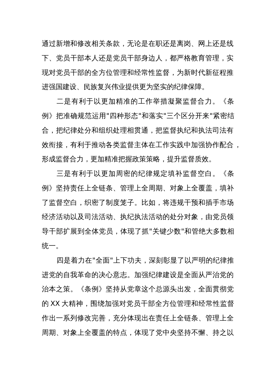 2024年党纪学习教育领导干部纪律教育专题培训讲话3篇_第2页