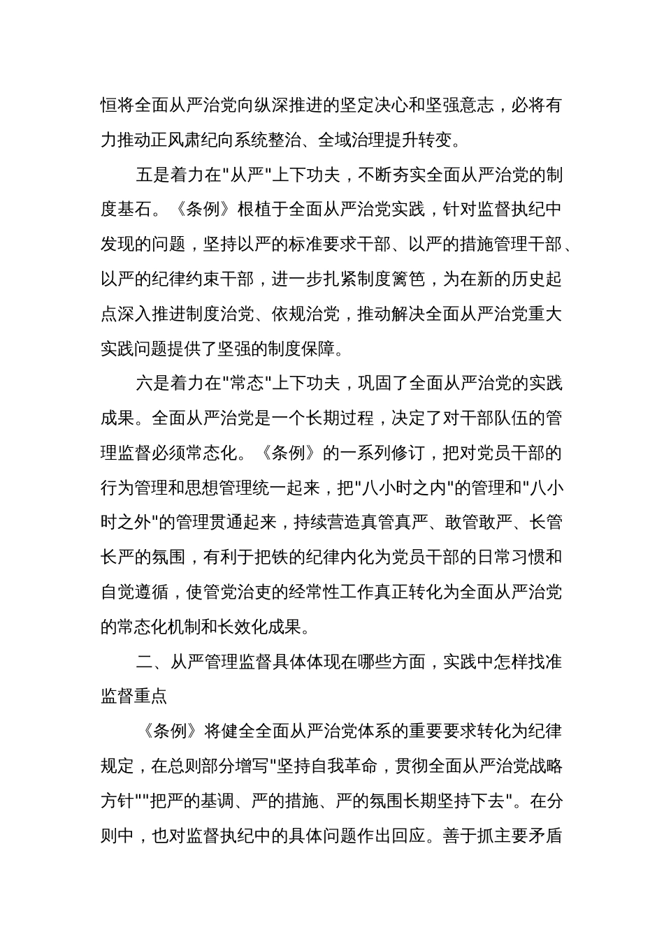 2024年党纪学习教育领导干部纪律教育专题培训讲话3篇_第3页