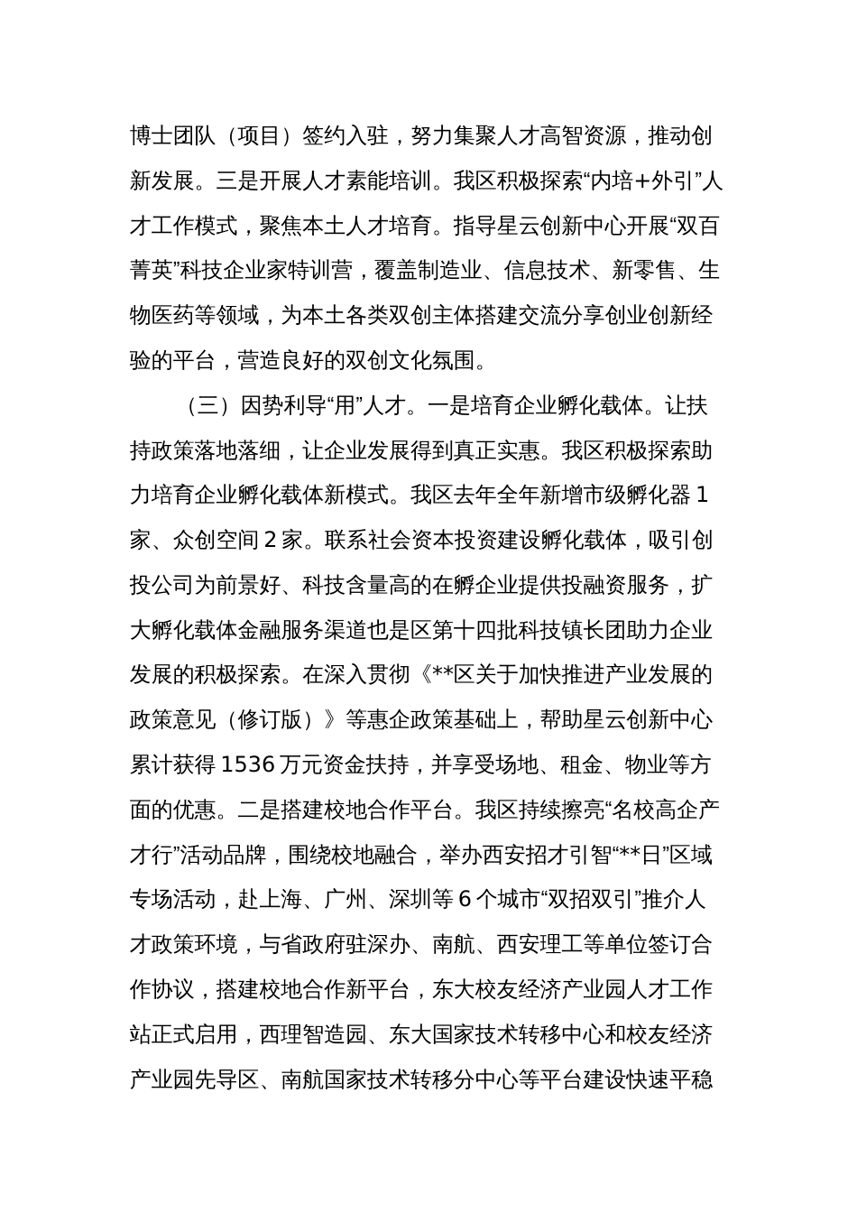 关于全区人才高质量发展情况的调研报告范文_第3页