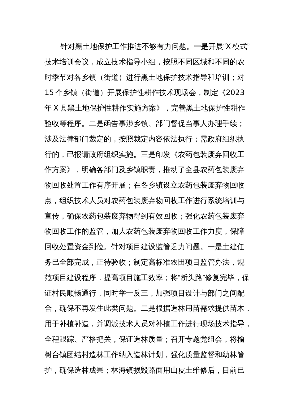 关于县委市委巡察组对县黑土地保护利用工作专题巡察整改进展情况的报告_第3页